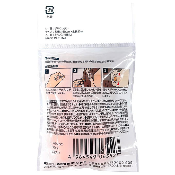 耳せん 6個入 317884