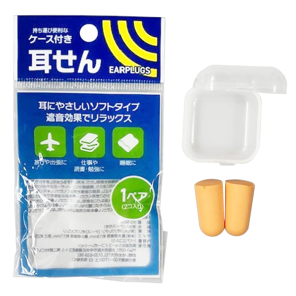 耳せん ケース付 317885