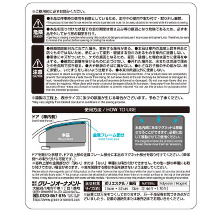 クルマ用メッシュカーテン ワイドサイズ 317892