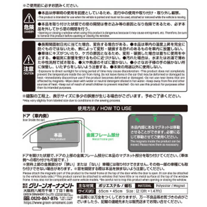 クルマ用メッシュカーテン レギュラーサイズ 317893