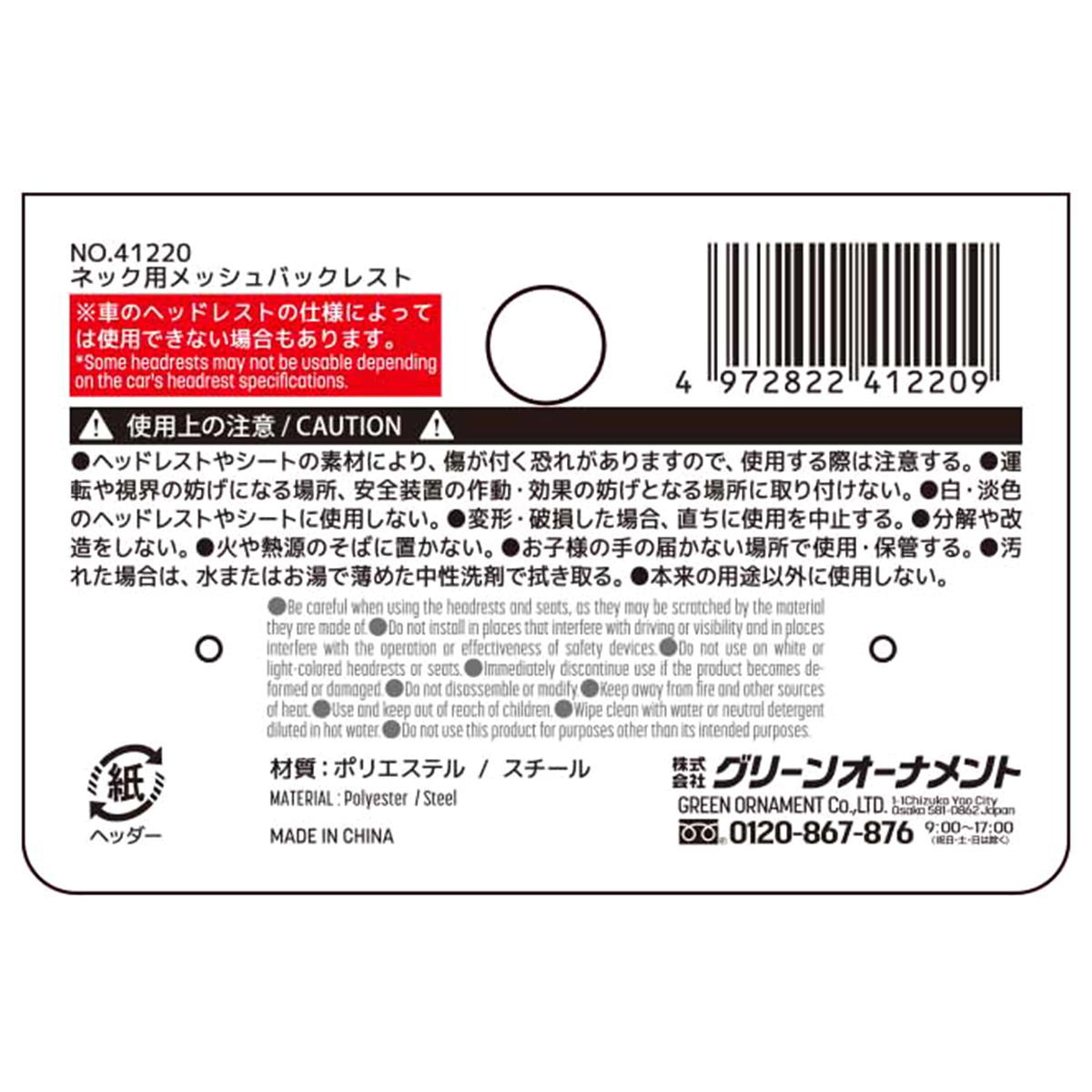 ネック用 メッシュバックレスト 317909