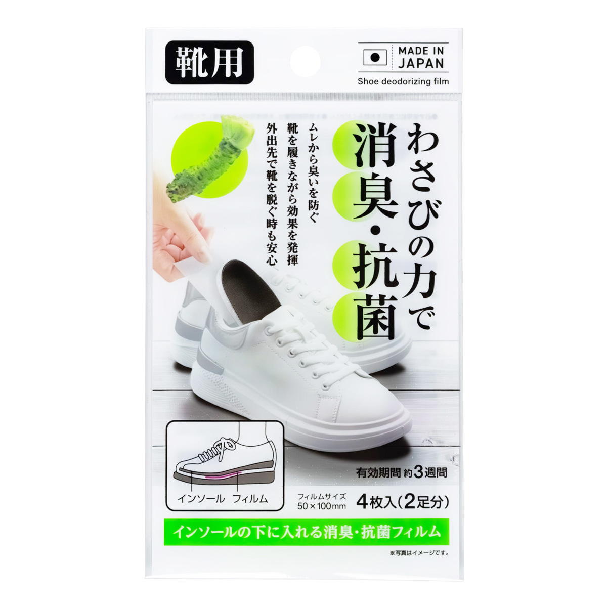 靴用 消臭フィルム 2足分 317917