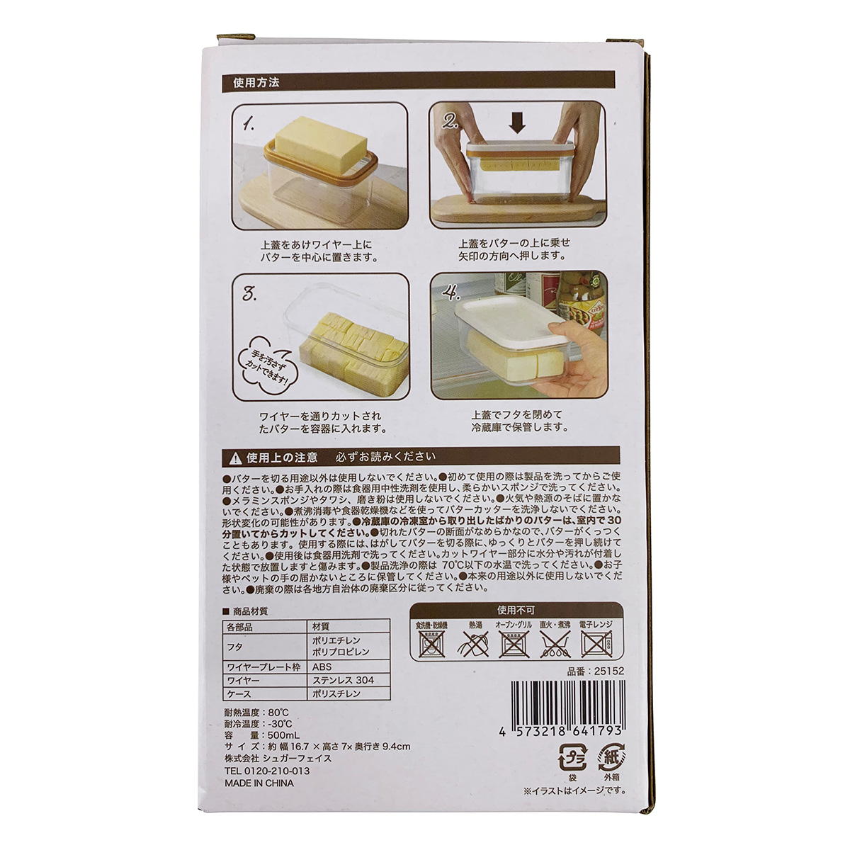 バターカッター 318078