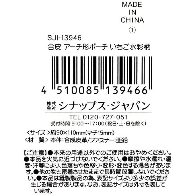 合皮 アーチ形ポーチ いちご水彩柄 318123