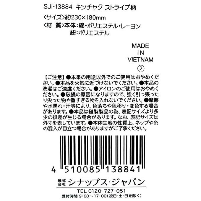 キンチャク ストライプ柄 318125