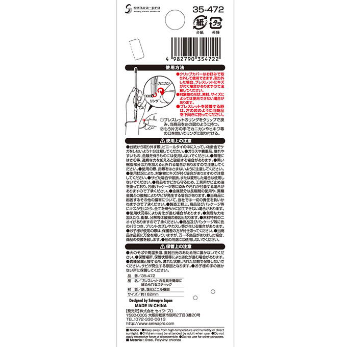 ブレスレットの金具を簡単に留められるスティック 318141