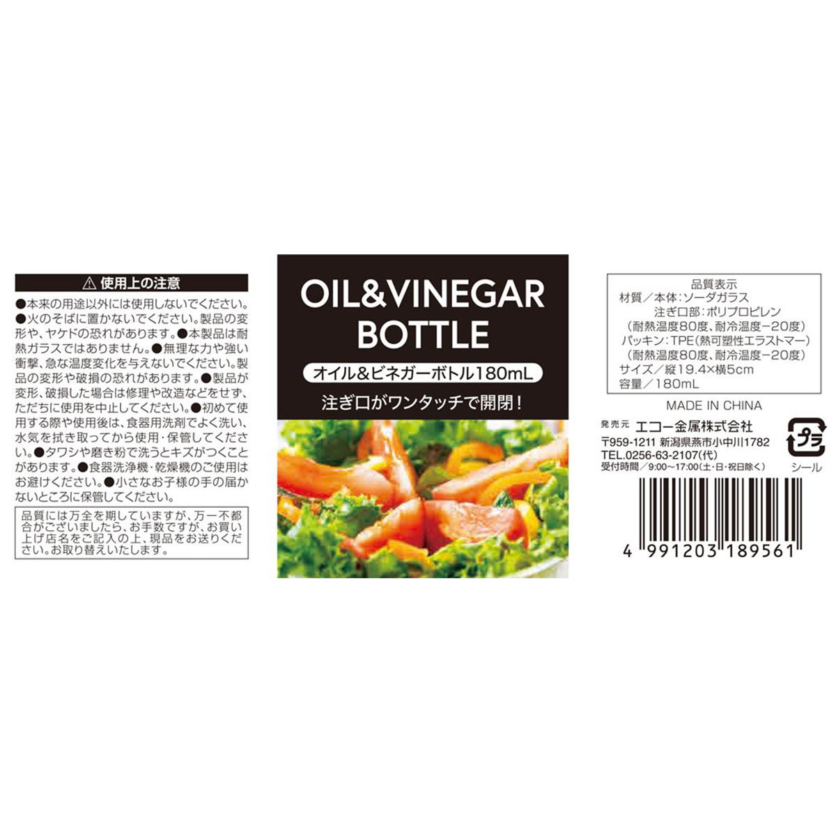 オイル&ビネガーボトル180ml 318910