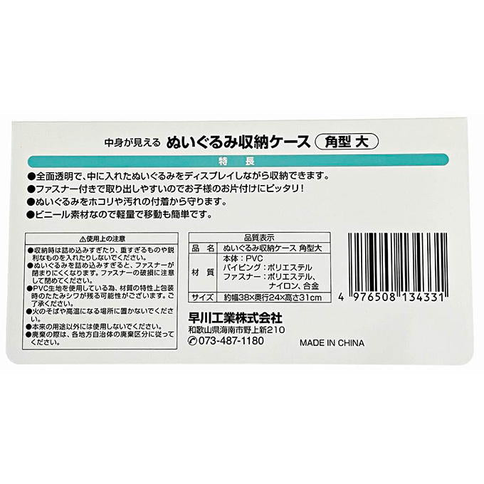 中身が見えるぬいぐるみ収納ケース 角大 318960