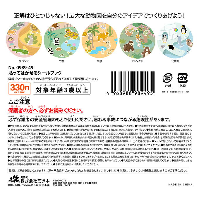 貼って剥がせるシールブック 318977