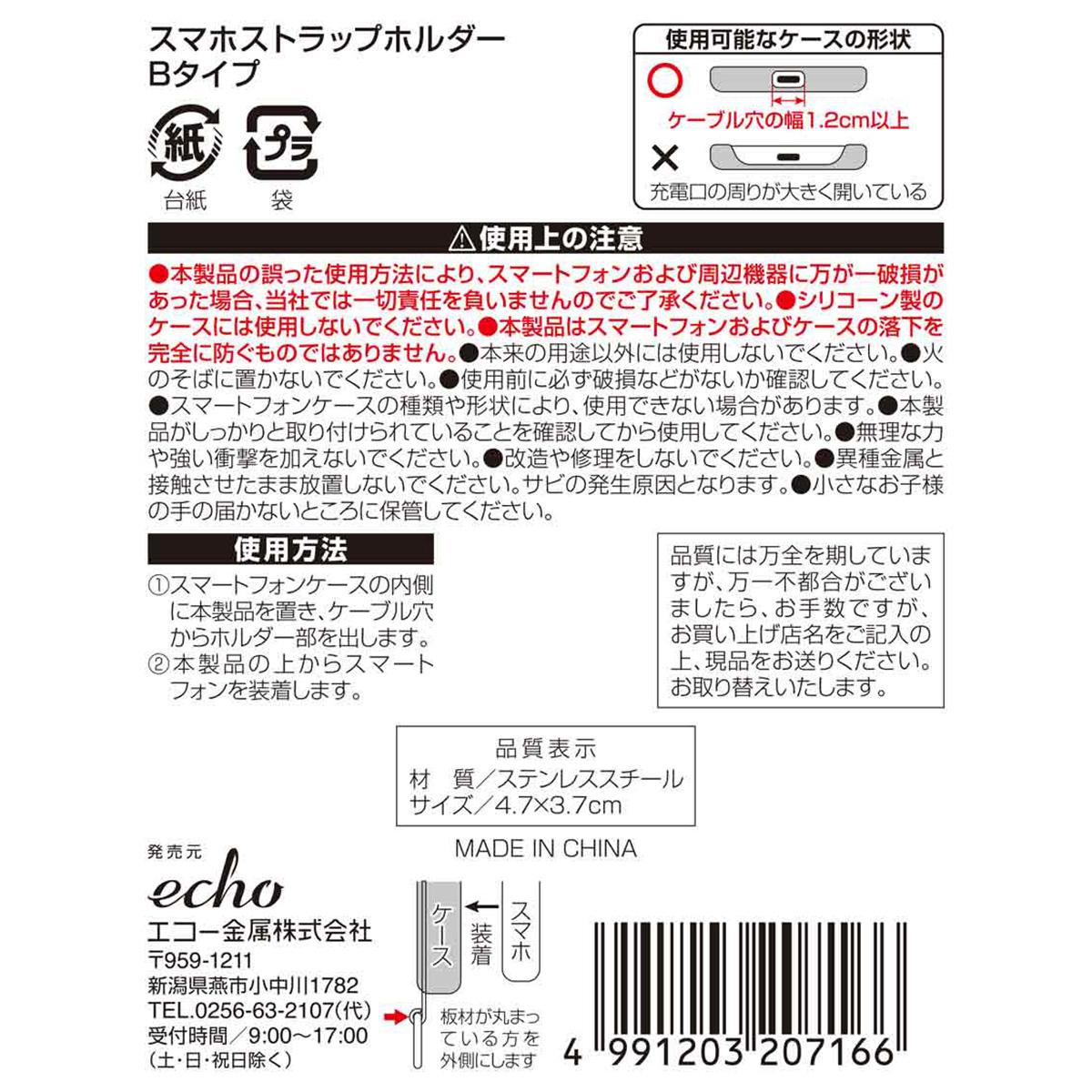 スマホストラップホルダー Bタイプ 319119