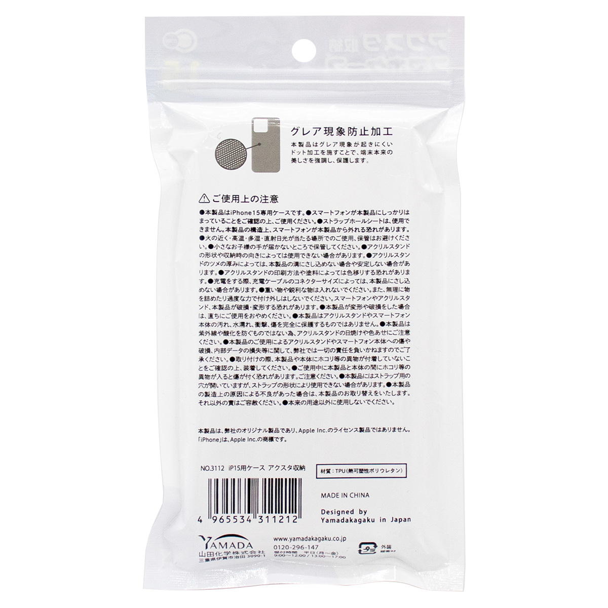 iP15用ケース アクスタ収納 319121