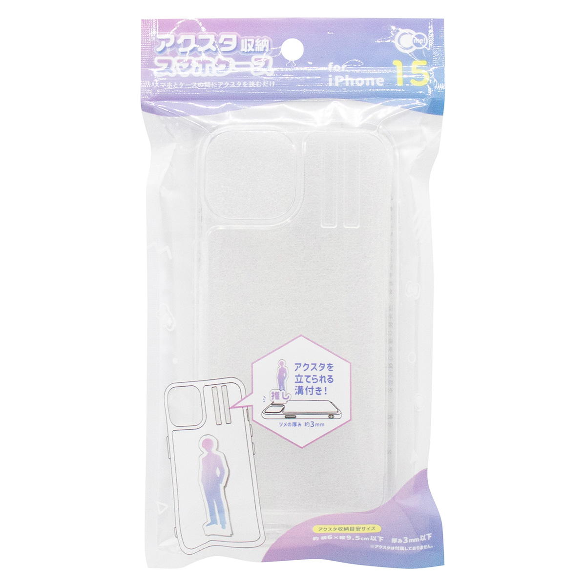 iP15用ケース アクスタ収納 319121