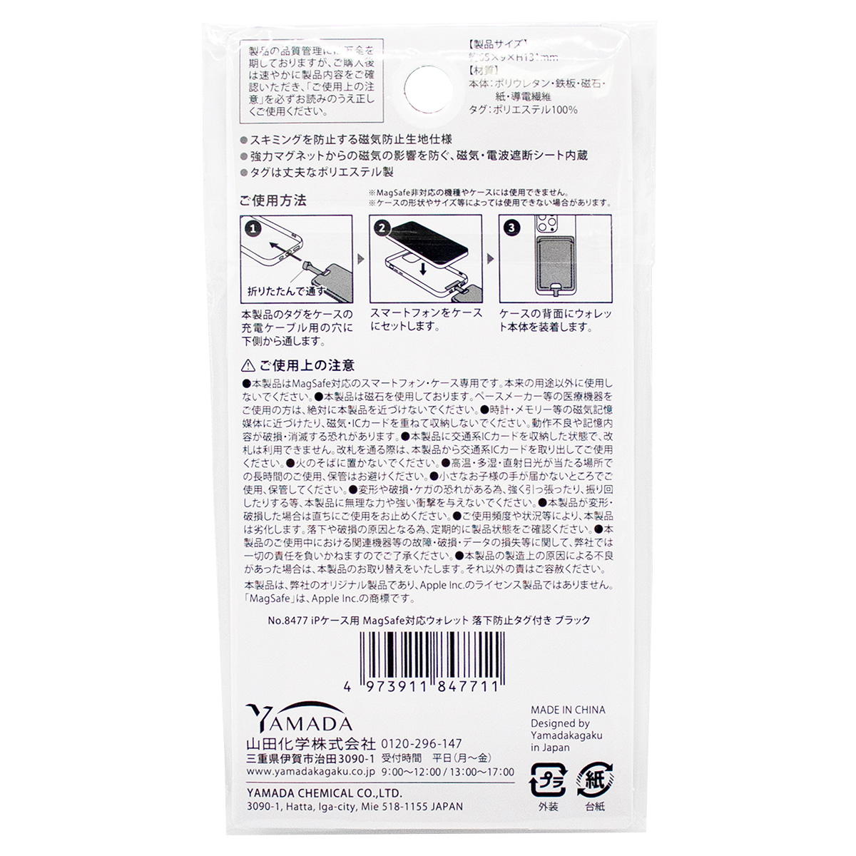 iP用MSafe対応Wallet落下防止タグ付BK 319122