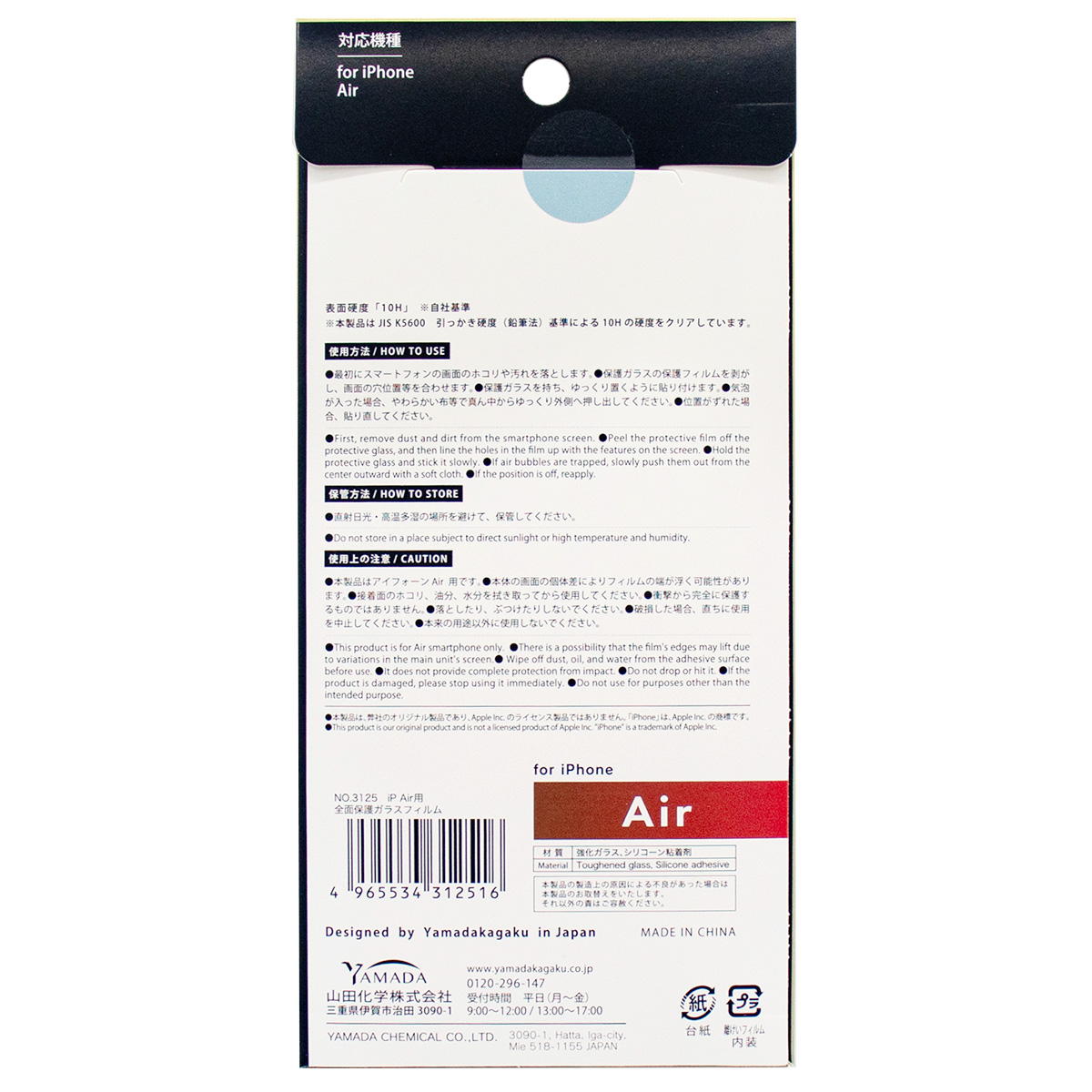 Air用全面保護ガラスフィルム 319125