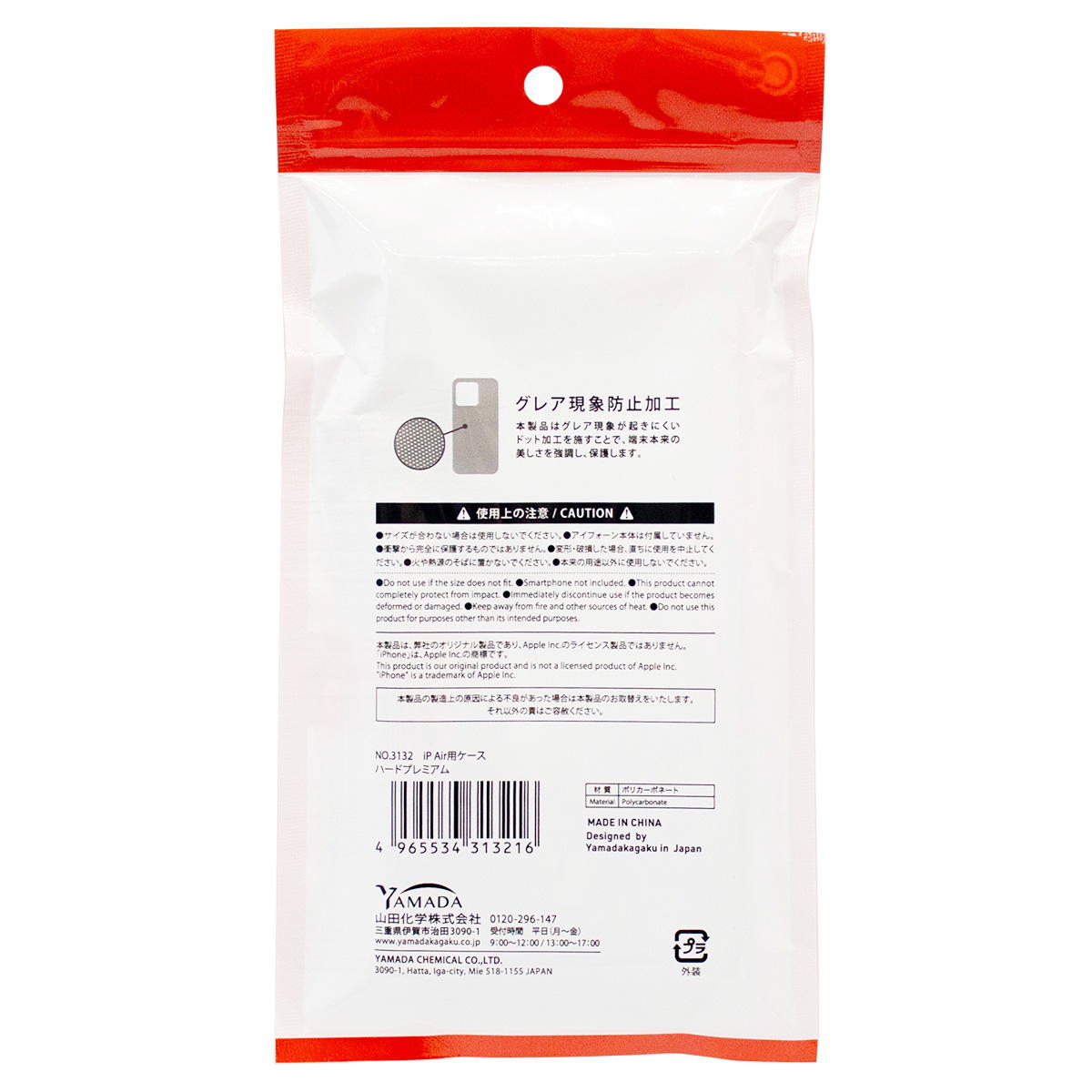 iPAir用ケース ハードプレミアム 319132