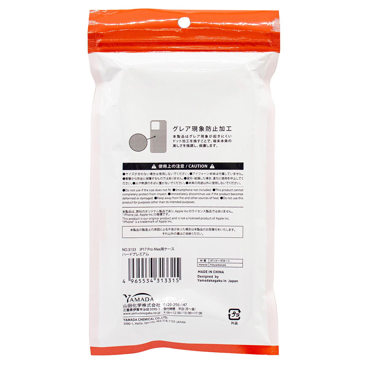 iP17ProMax用ケース ハードプレミアム 319133