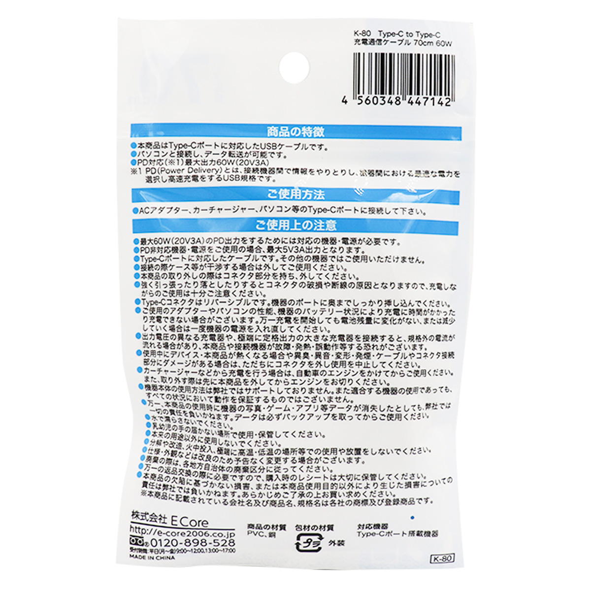 to C 充電通信ケーブル 70cm60W 319134