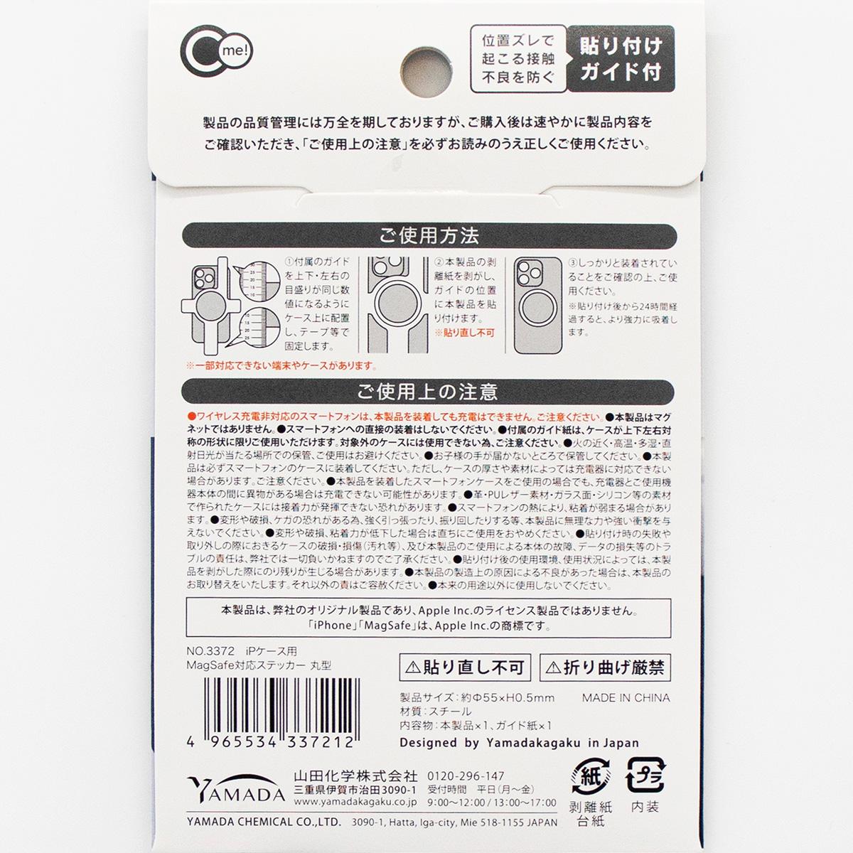 iPケース用MagSafe対応ステッカー丸型 319143