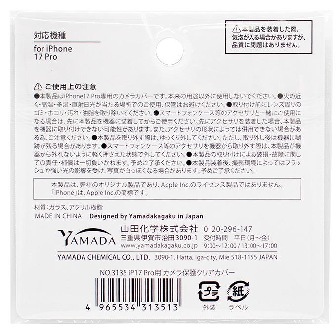 iP17Pro用 カメラ保護クリアカバー 319150