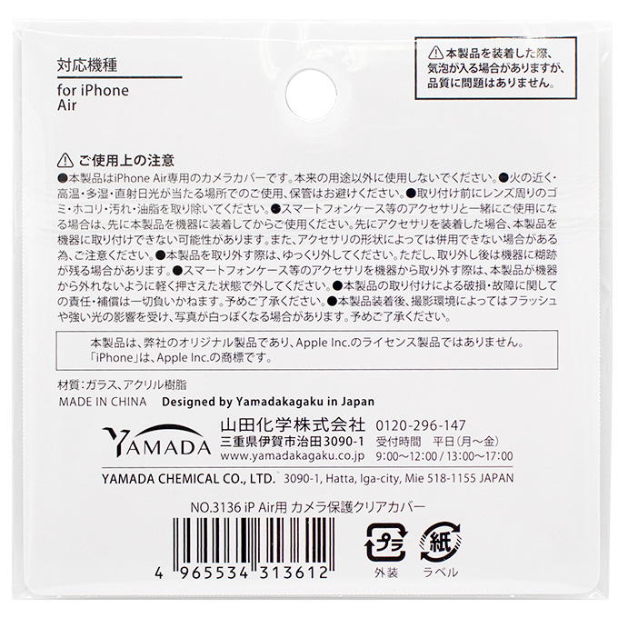 iP Air用 カメラ保護クリアカバー 319151