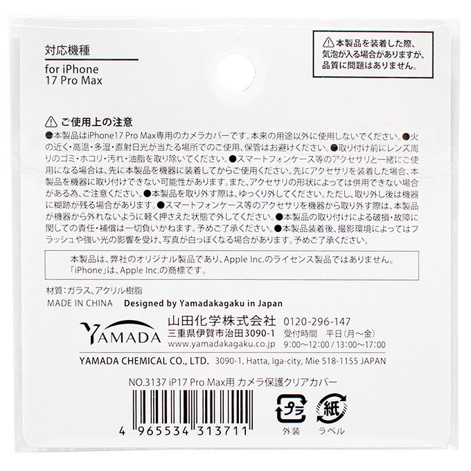 iP17ProMax用 カメラ保護クリアカバー 319152