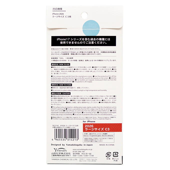 iP2026LサイズC3抗菌皮脂防止ガラス保護F 319161