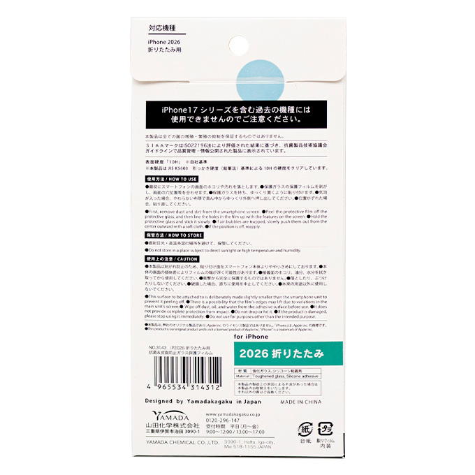 iP2026折りたたみ用抗菌皮脂防止ガラスF 319162