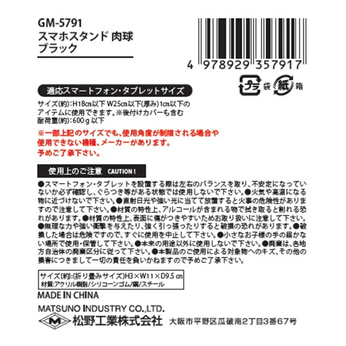 【在庫限り】スマホスタンド肉球BK 319202