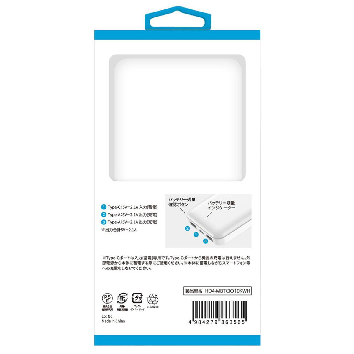 モバイルバッテリー10000mAhホワイト 319210