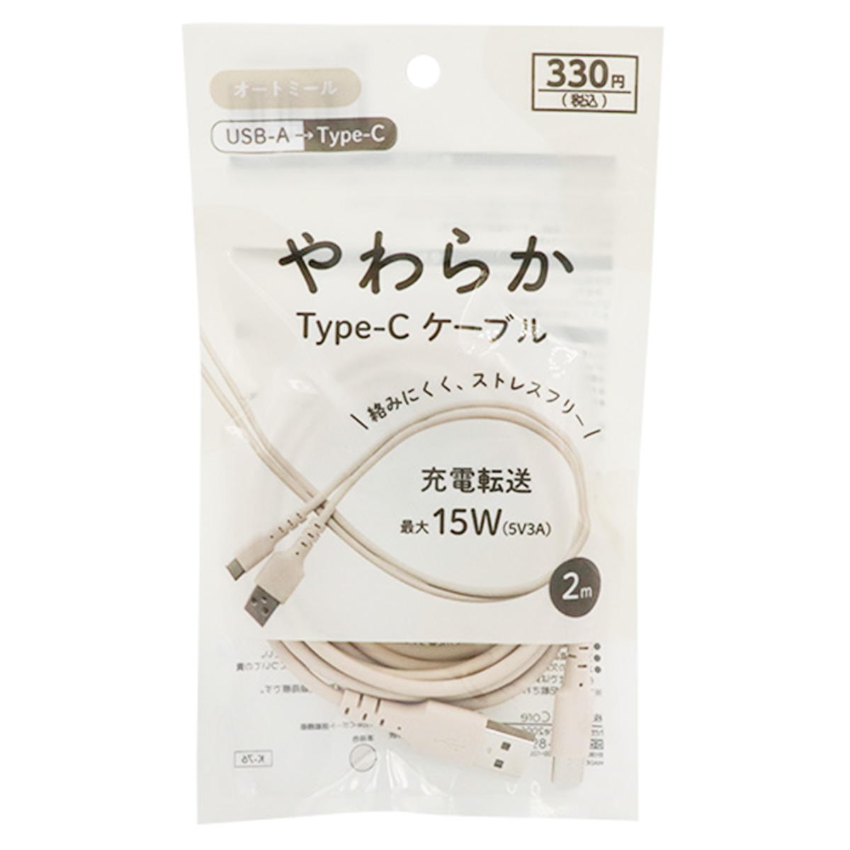 やわらかType-Cケーブル2m オートミール 319213