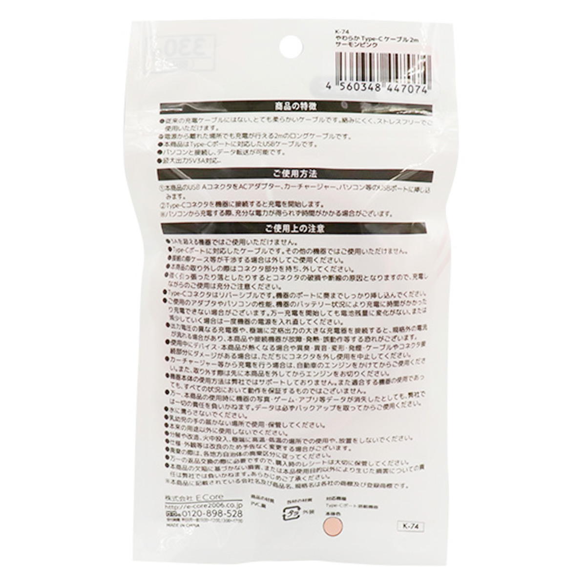 やわらかType-Cケーブル2m サーモンピンク 319215