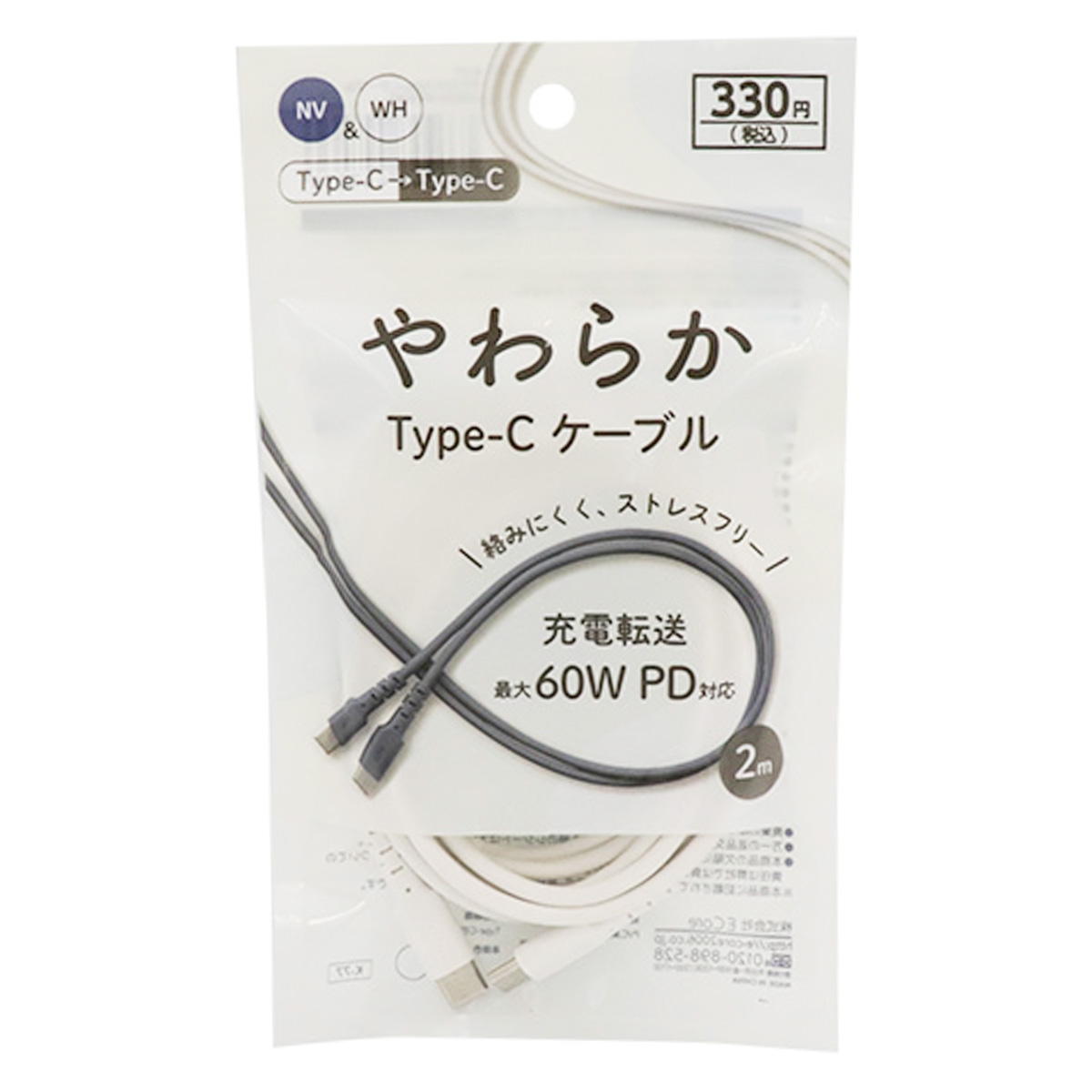 やわらかType-Cケーブル60W2m 319216