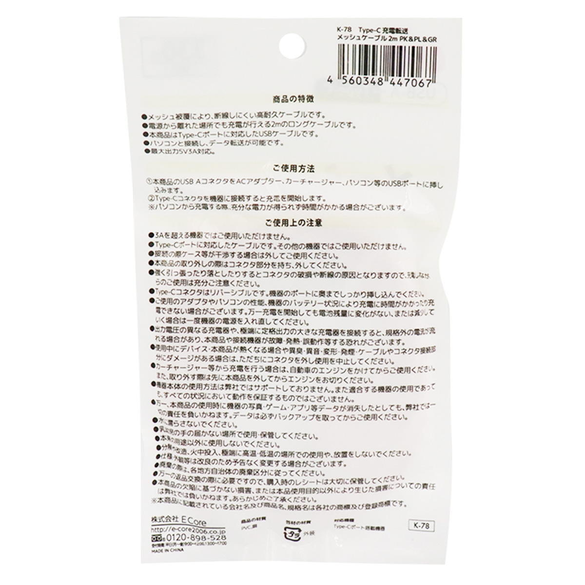 Type-C充電転送メッシュケーブル2m 319217