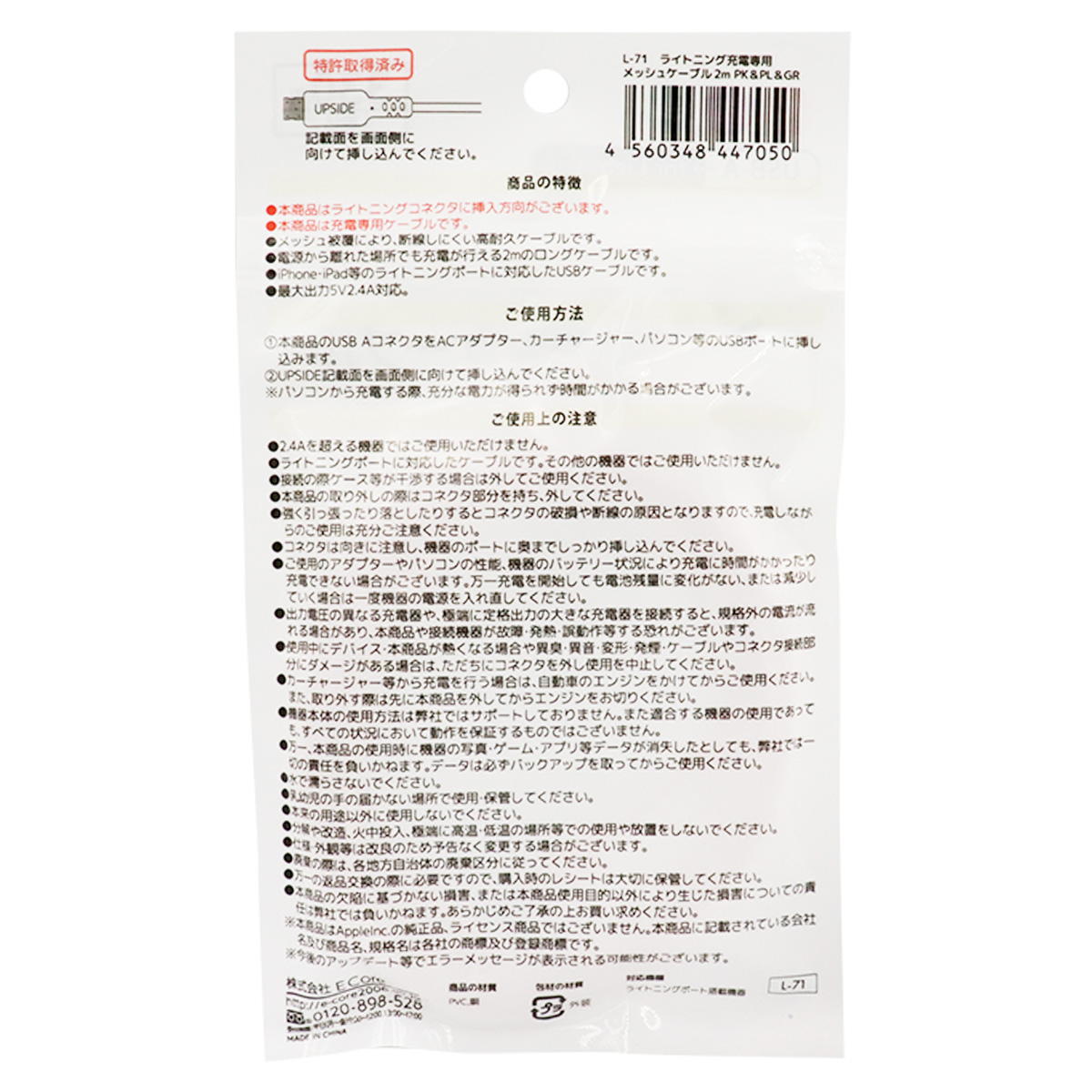 ライトニング充電専用メッシュケーブル2m 319218