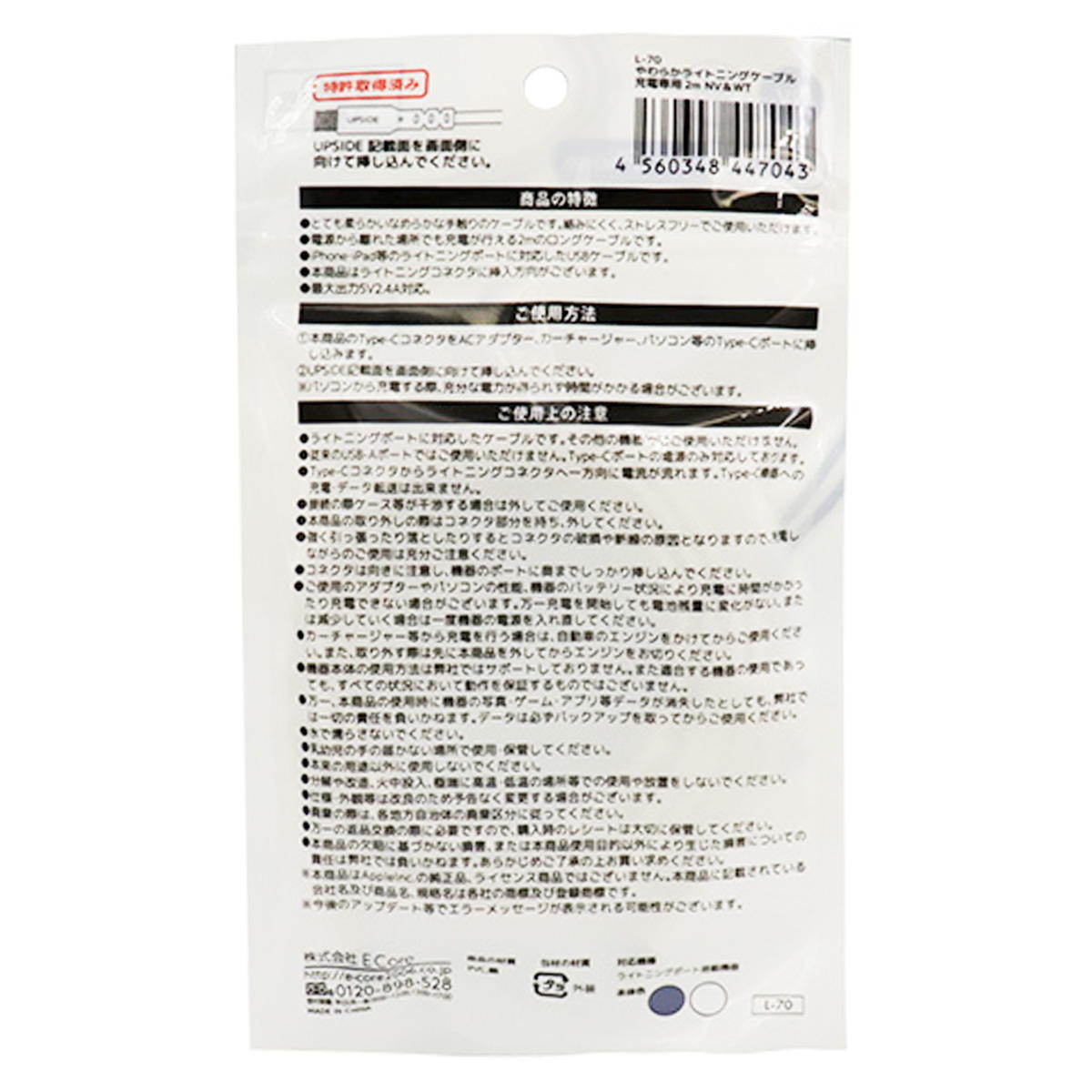 やわらかライトニングケーブル充電専用2m 319219