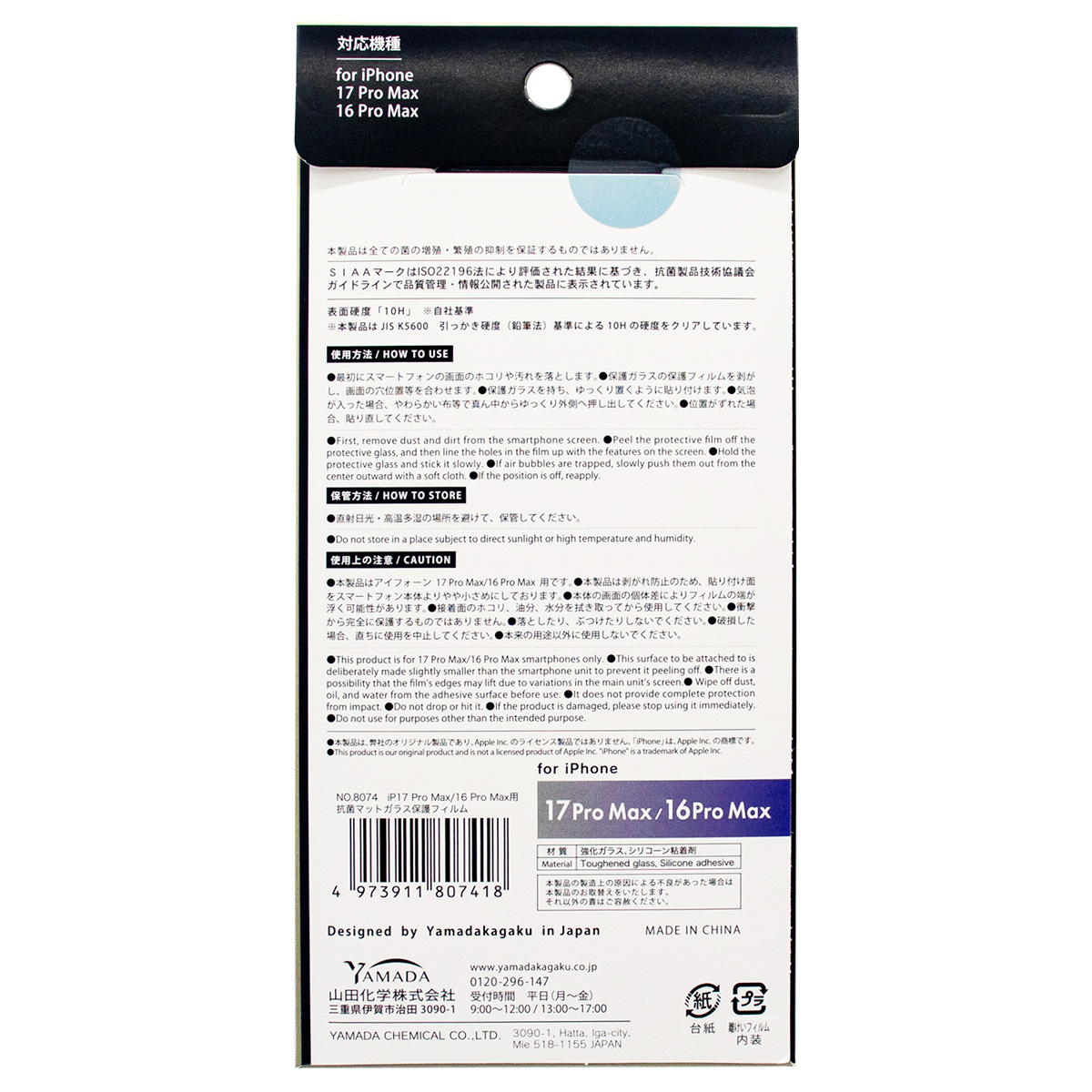 iP17PM用抗菌マットガラス保護F 319222