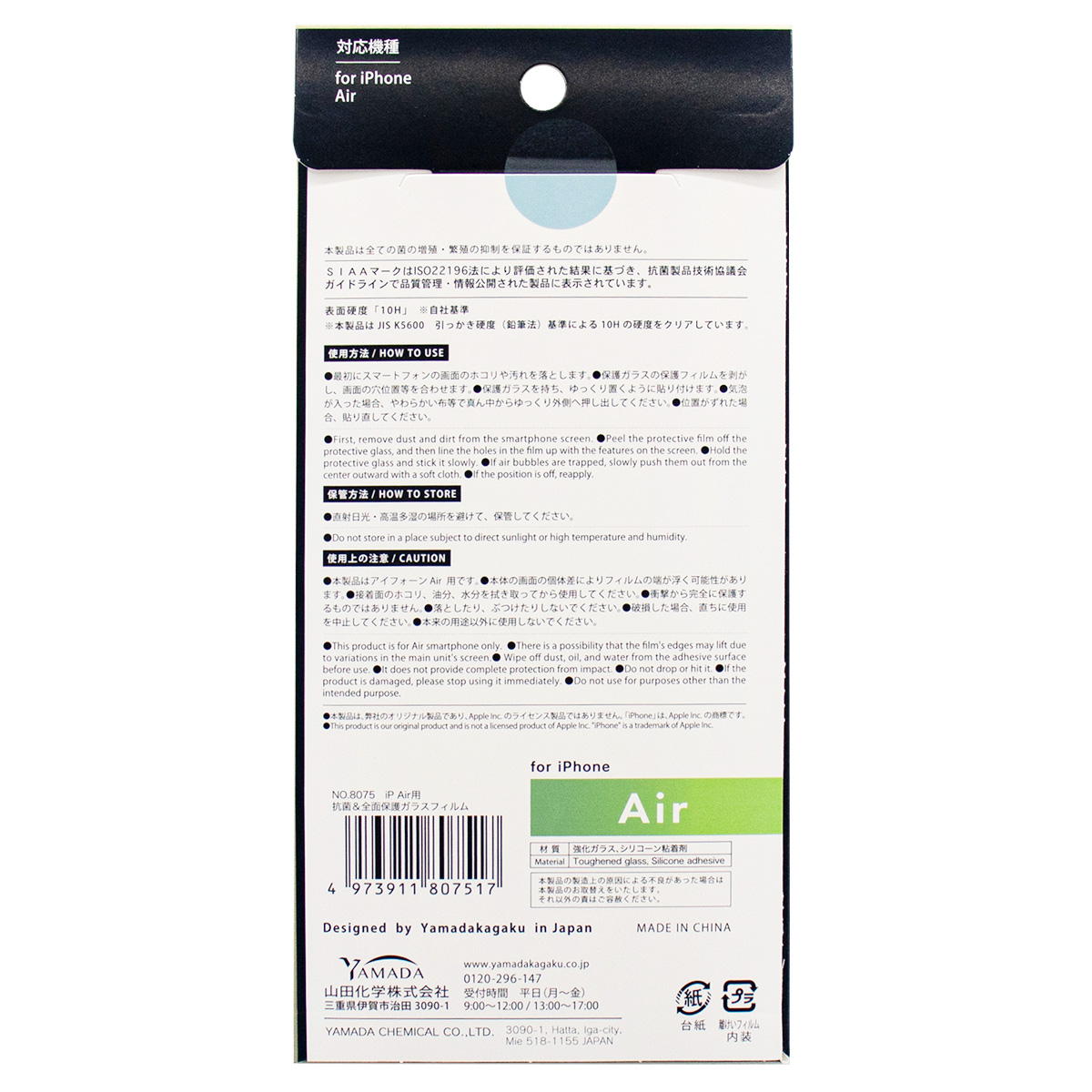 Air用抗菌&全面保護ガラスフィルム 319223