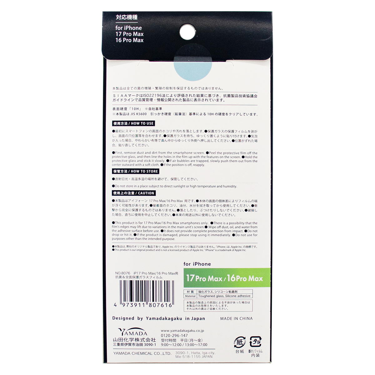 iP17PM用抗菌&全面保護ガラスF 319224