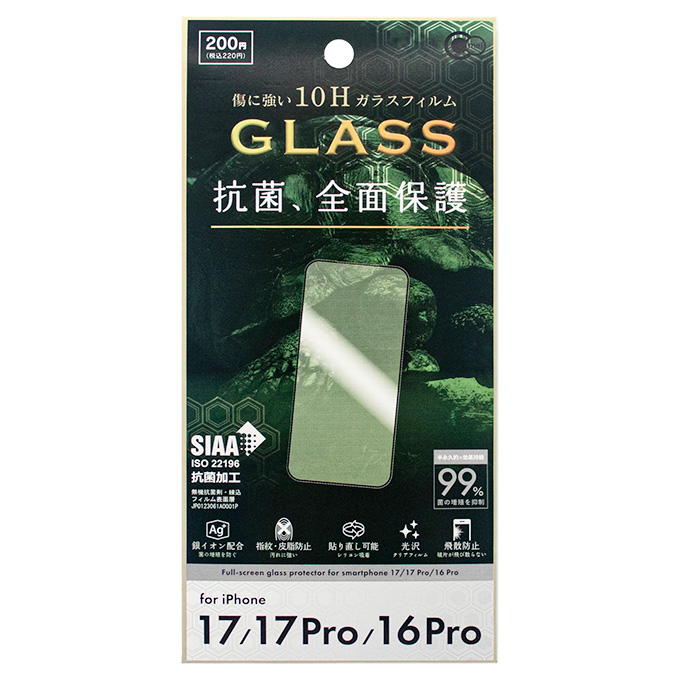 iP17 17Pro用 抗菌&全面保護ガラスF 319229
