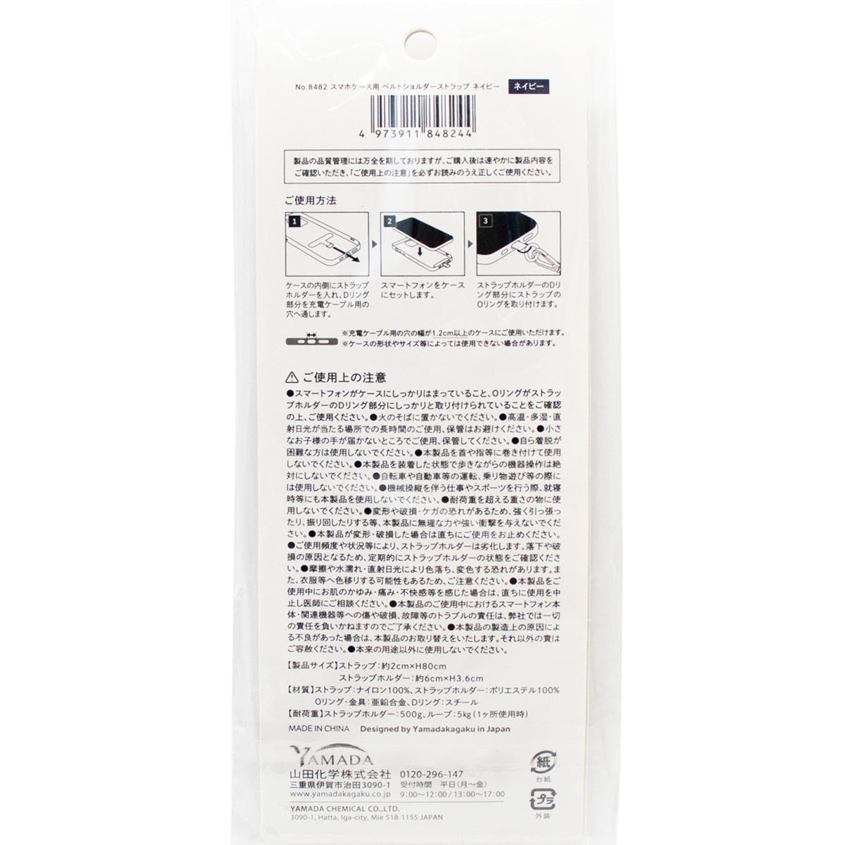 スマホケース用ショルダーストラップNV 319231