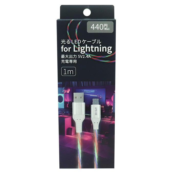 キラキラLED ライトニングケーブル 1m 充電専用 319266