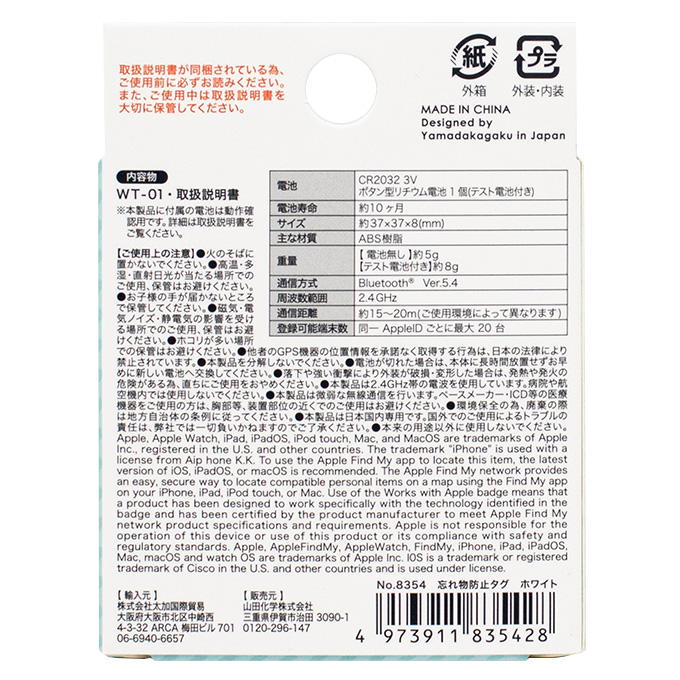 iPhone専用 忘れ物防止タグ ホワイト 319299