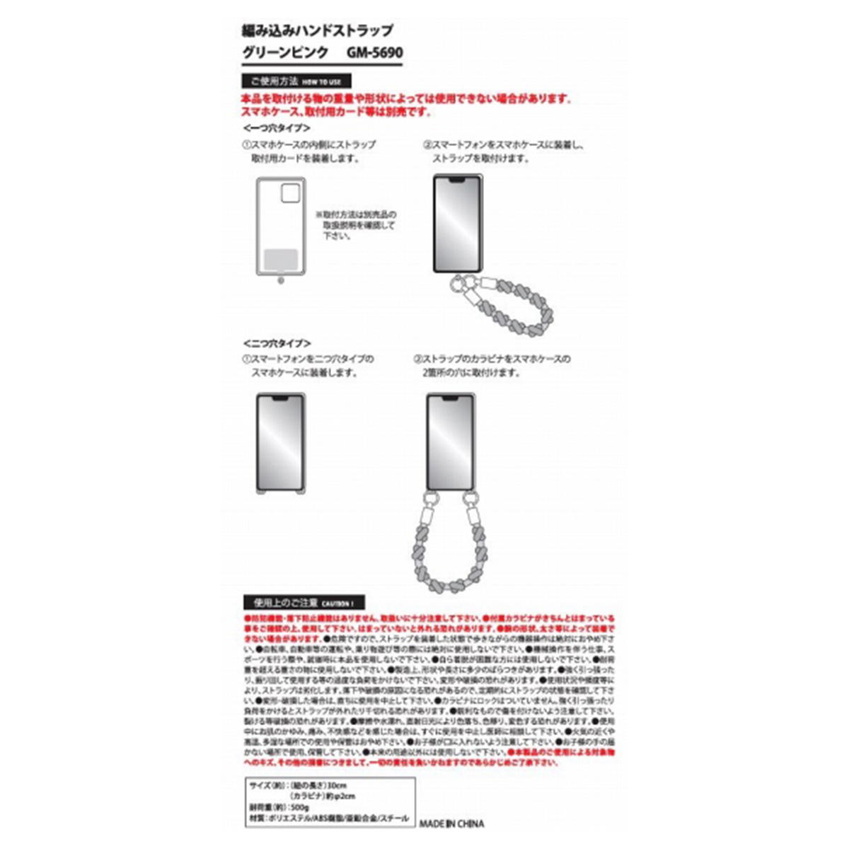編み込みハンドストラップ グリーンピンク 319305