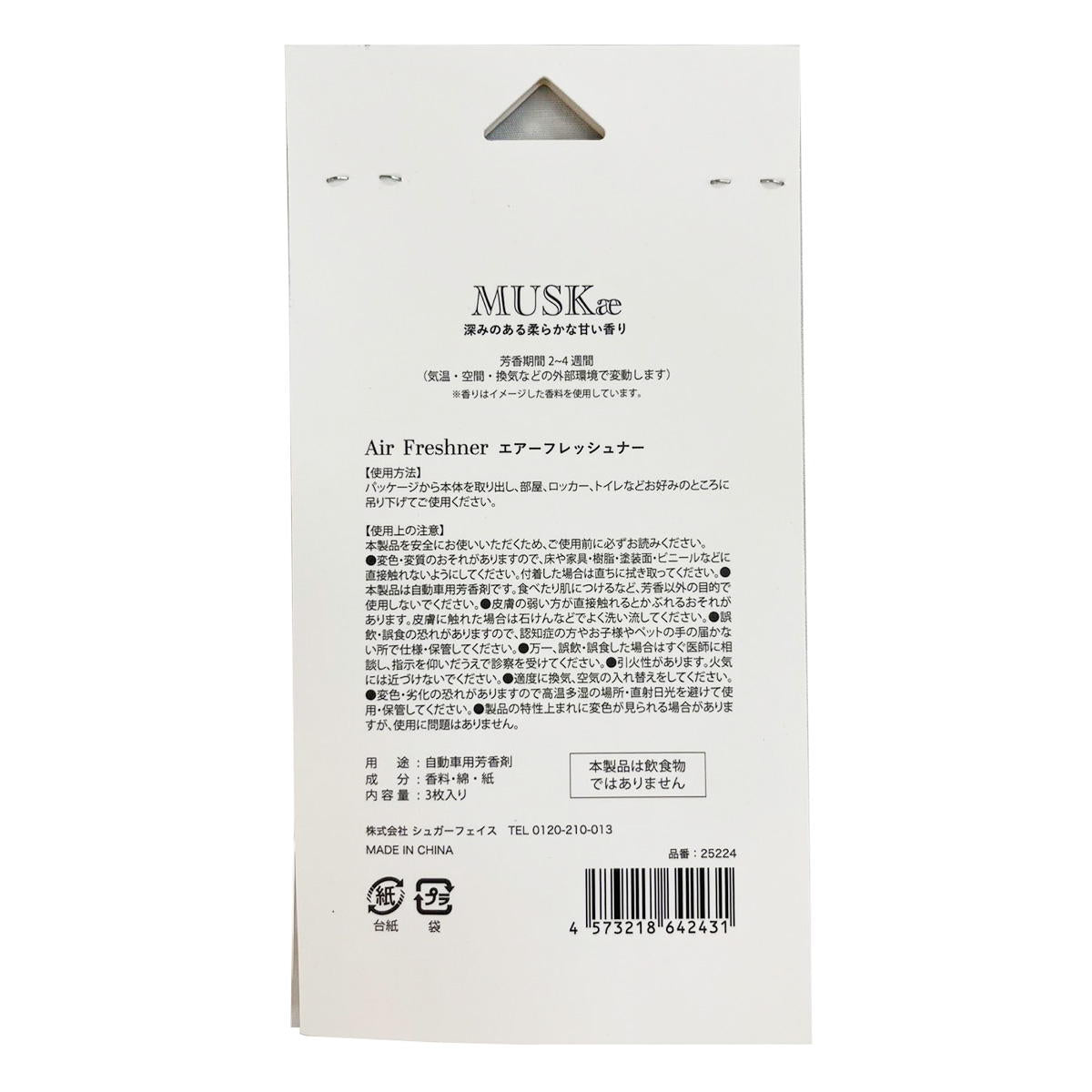 エアーフレシュナー シュナウザー MUSKA 319330