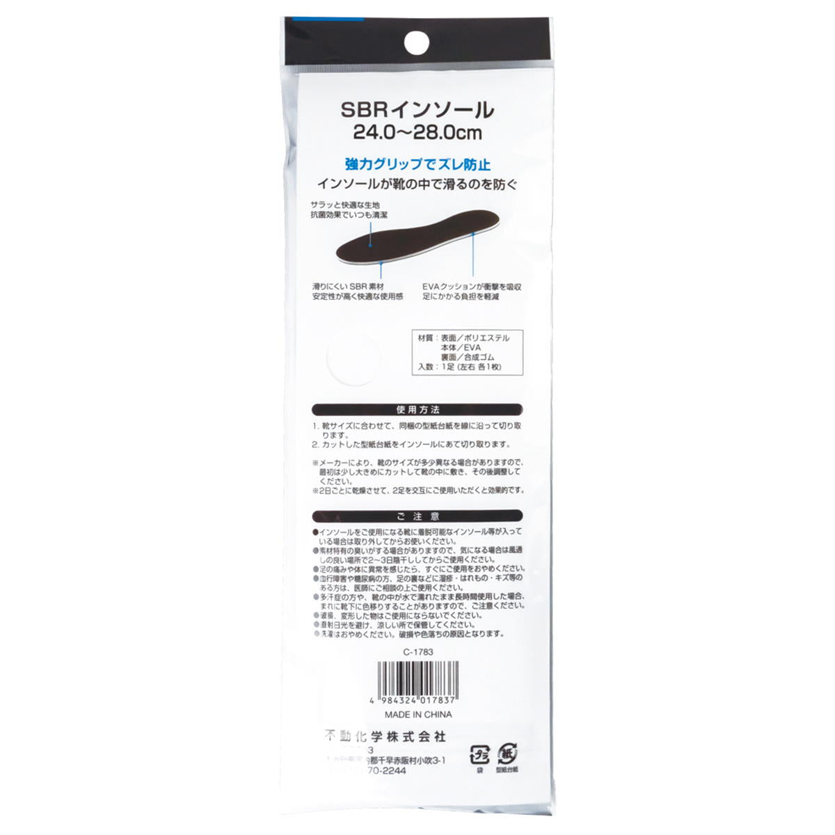 SBRインソール 24?28cm 319400