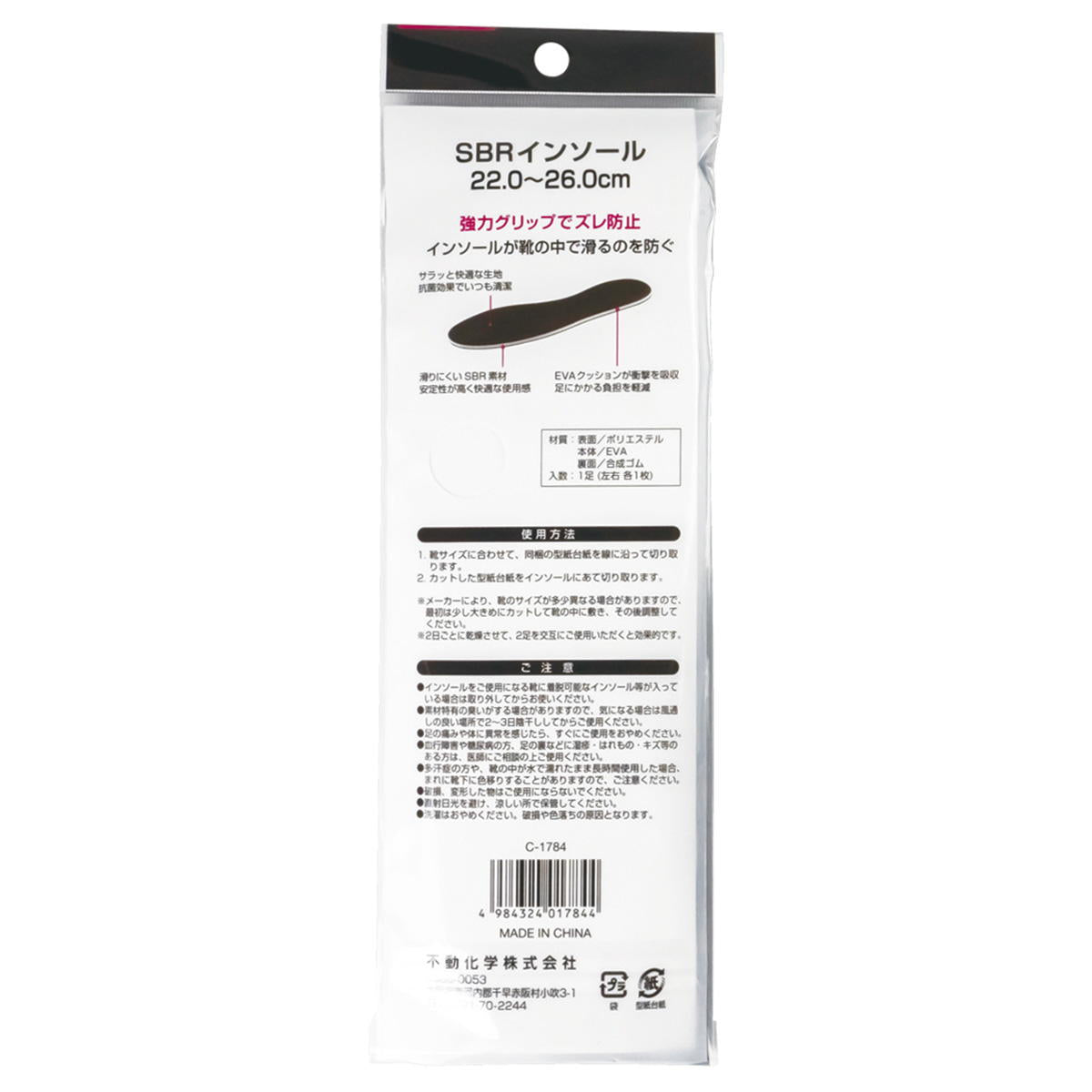 SBRインソール 22?26cm 319401