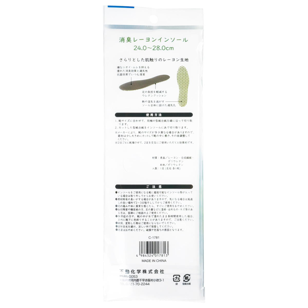 消臭レーヨンインソール 24?28cm 319402