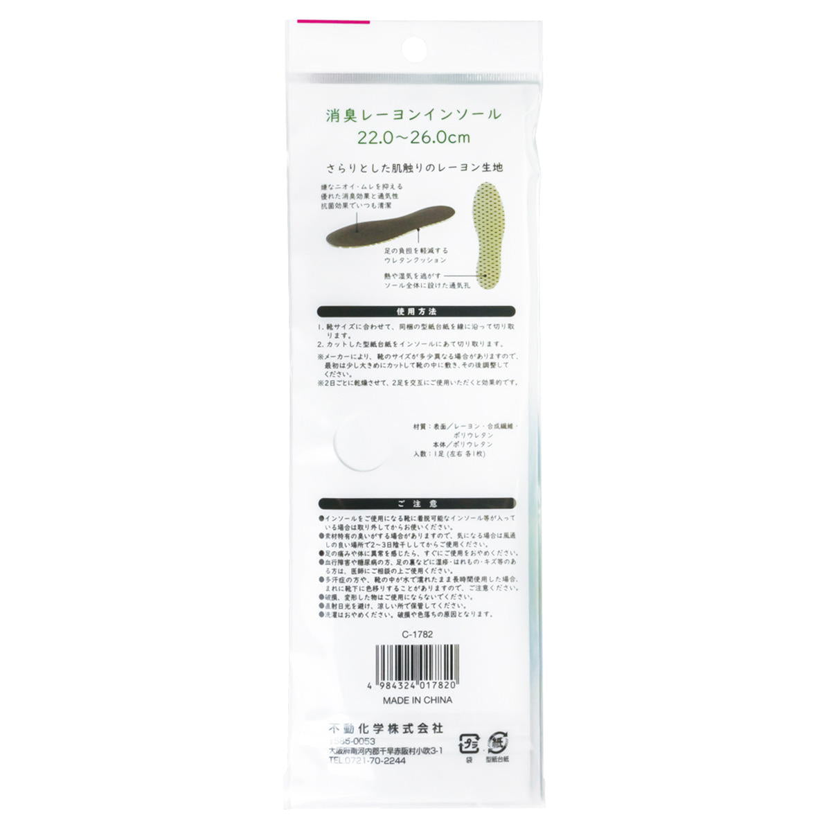 消臭レーヨンインソール 22?26cm 319403