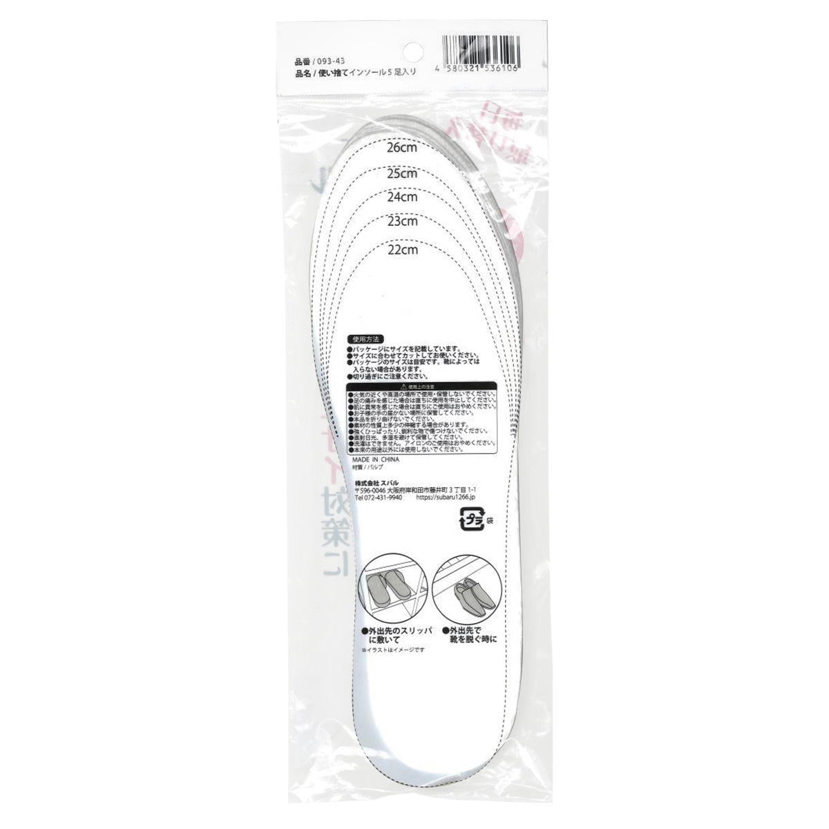 使い捨てインソール5足入り 319404