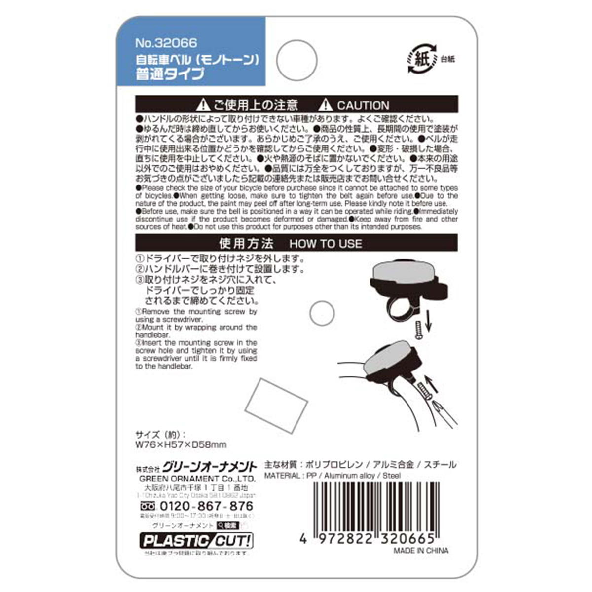 自転車ベル(モノトーン)小さいタイプ 319503